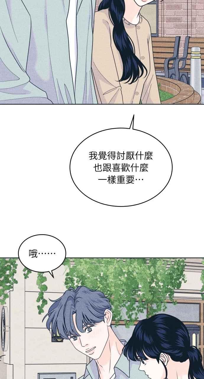 《内向男女》第99话 关系变化(2) 第53页