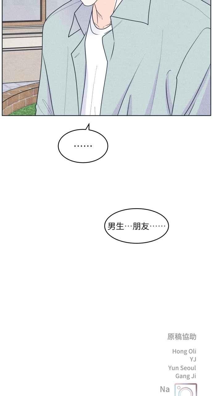 《内向男女》第99话 关系变化(2) 第57页