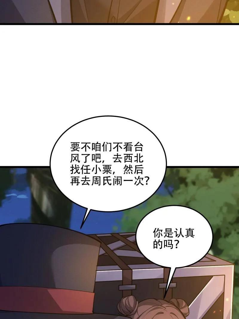 第一序列 第568话 567 神秘少女 第22页