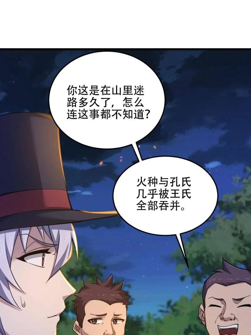 第一序列 第568话 567 神秘少女 第11页
