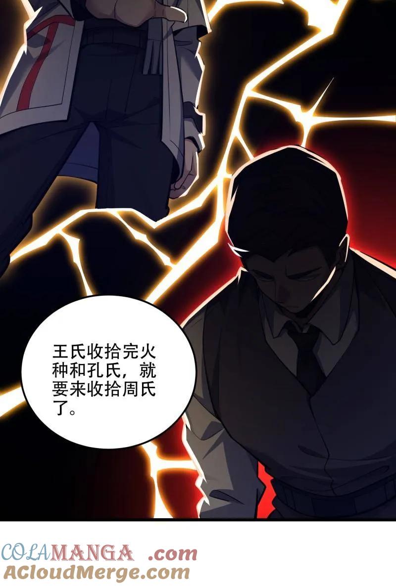 第一序列 第568话 567 神秘少女 第13页