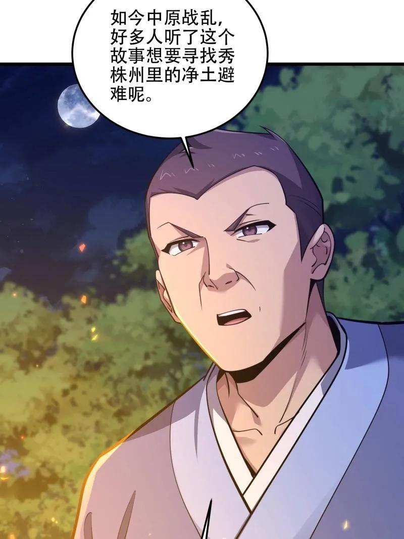 第一序列 第568话 567 神秘少女 第8页