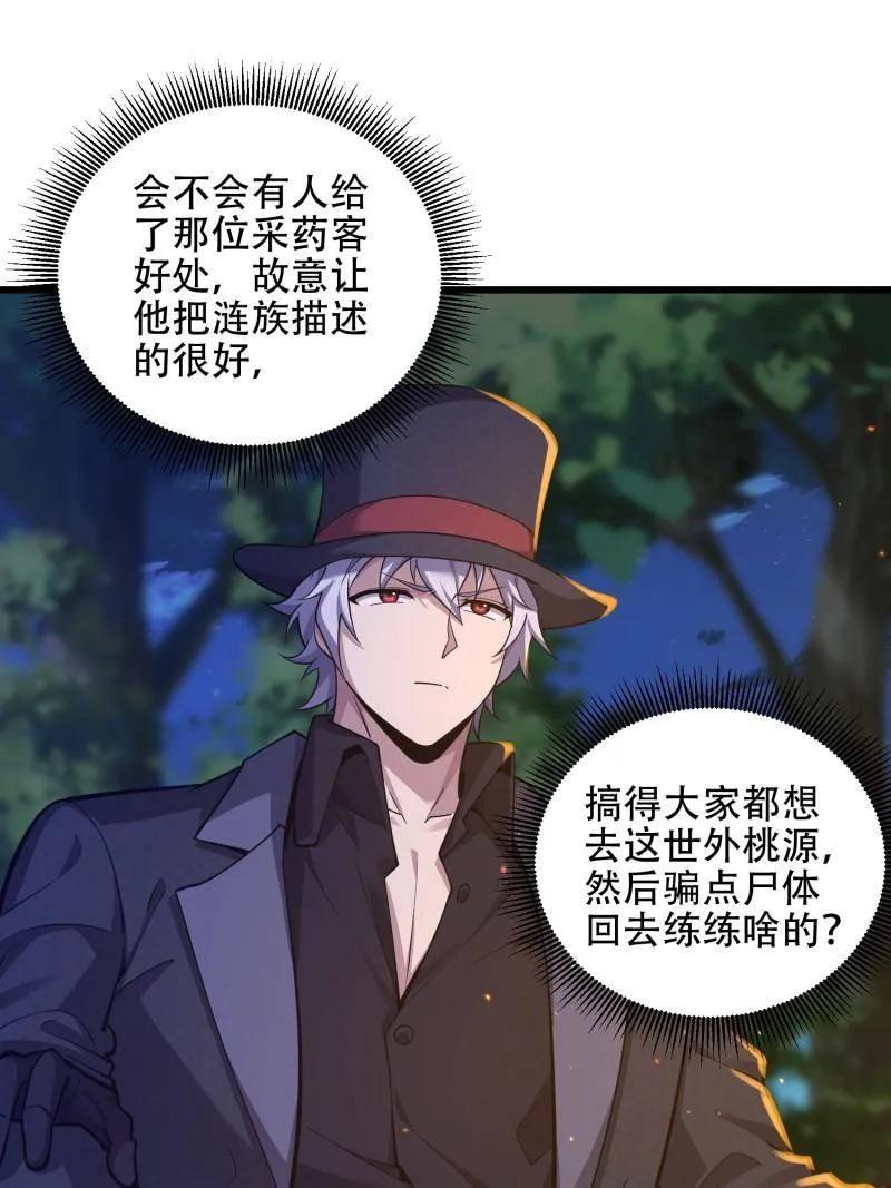 第一序列 第568话 567 神秘少女 第3页