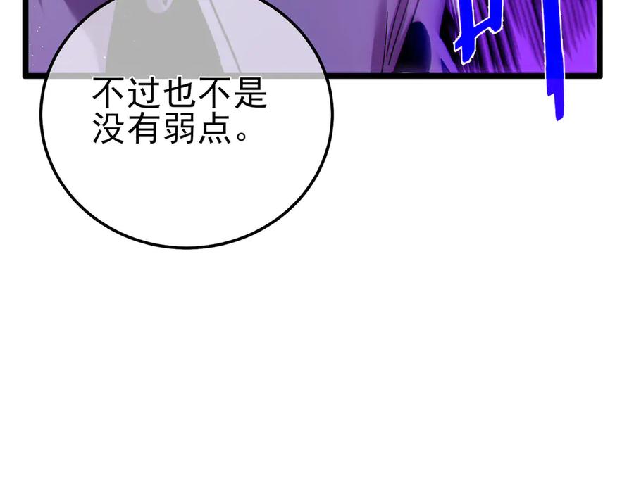 《我靠无敌被动打出成吨伤害！》第105话 秘境1V1单挑 第144页
