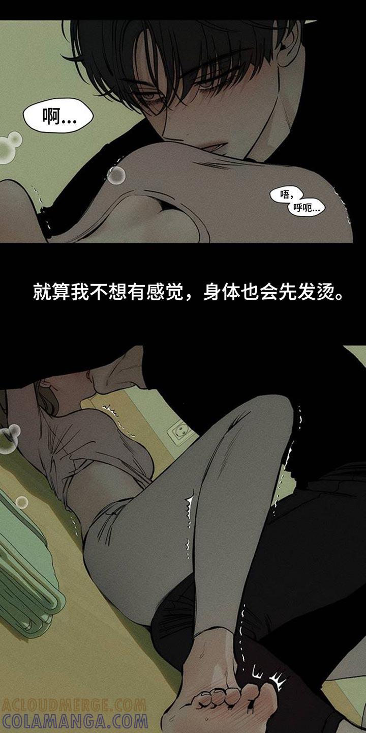 枯萎的花伤心的泪 第120章：就好像要被吃掉 第11页