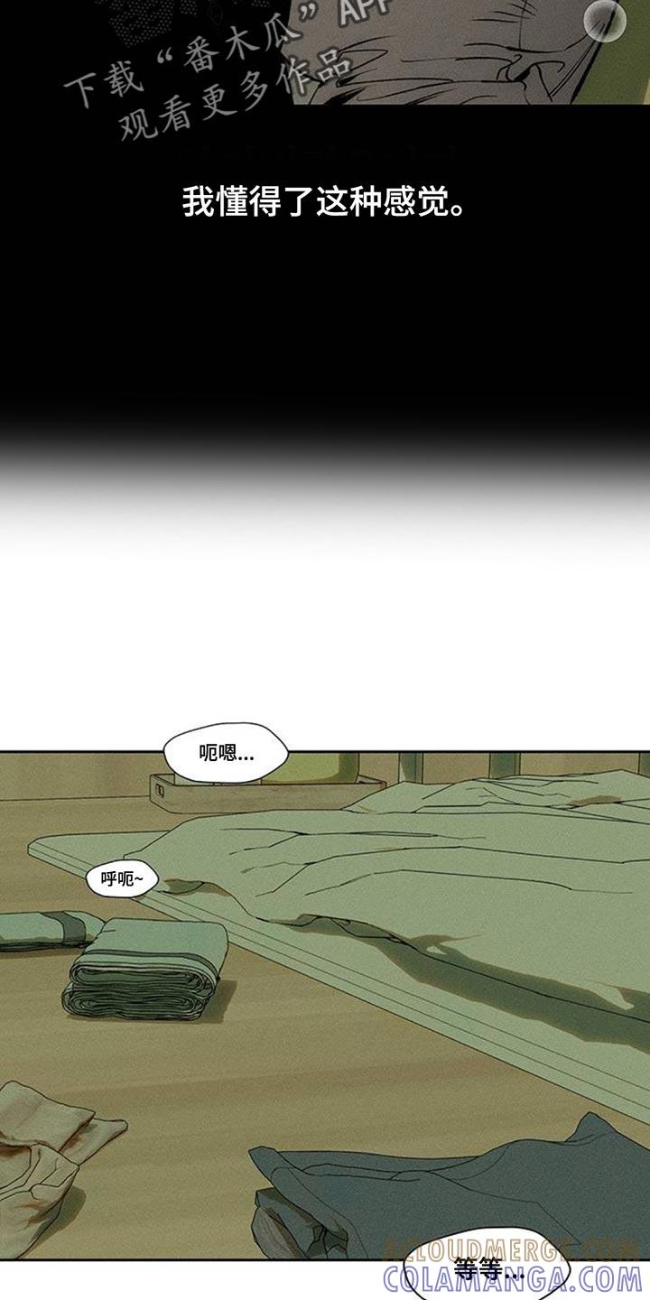 枯萎的花伤心的泪 第120章：就好像要被吃掉 第13页