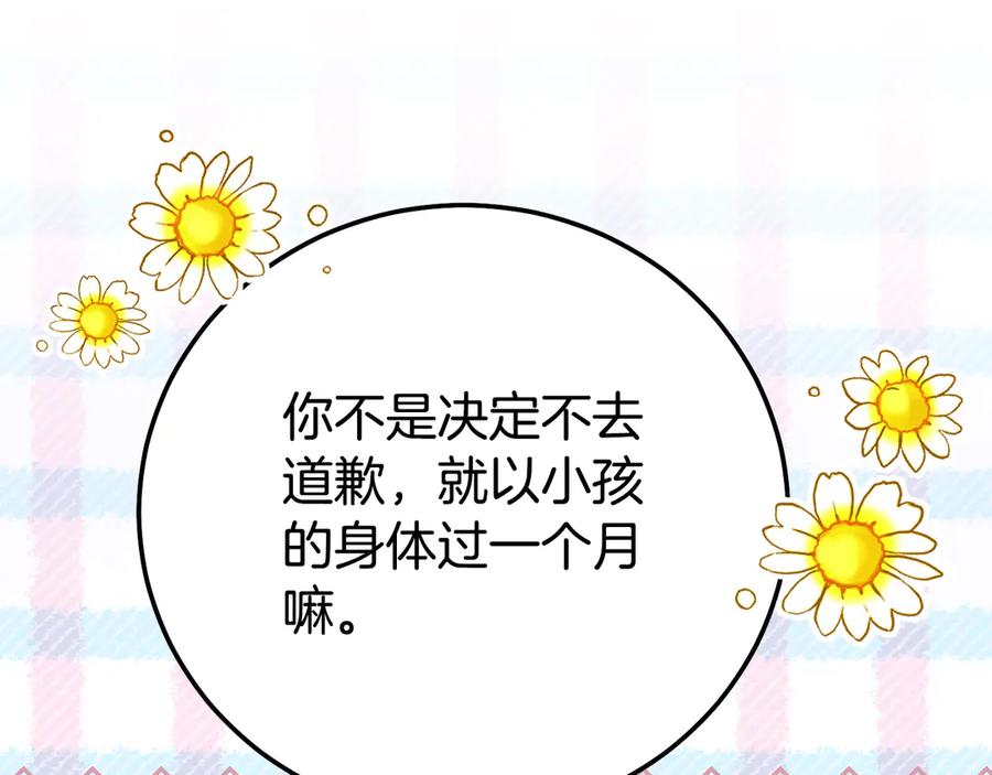 穿越成怪物太子的夫人 外传 第1话 变小的丈夫 第159页