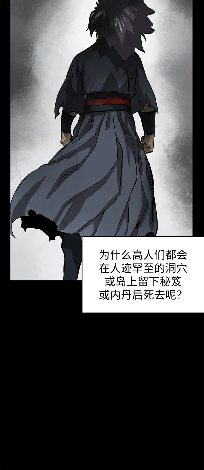 《无限升级in武林》[第126话] 两仪心功 第五章 预言 第43页