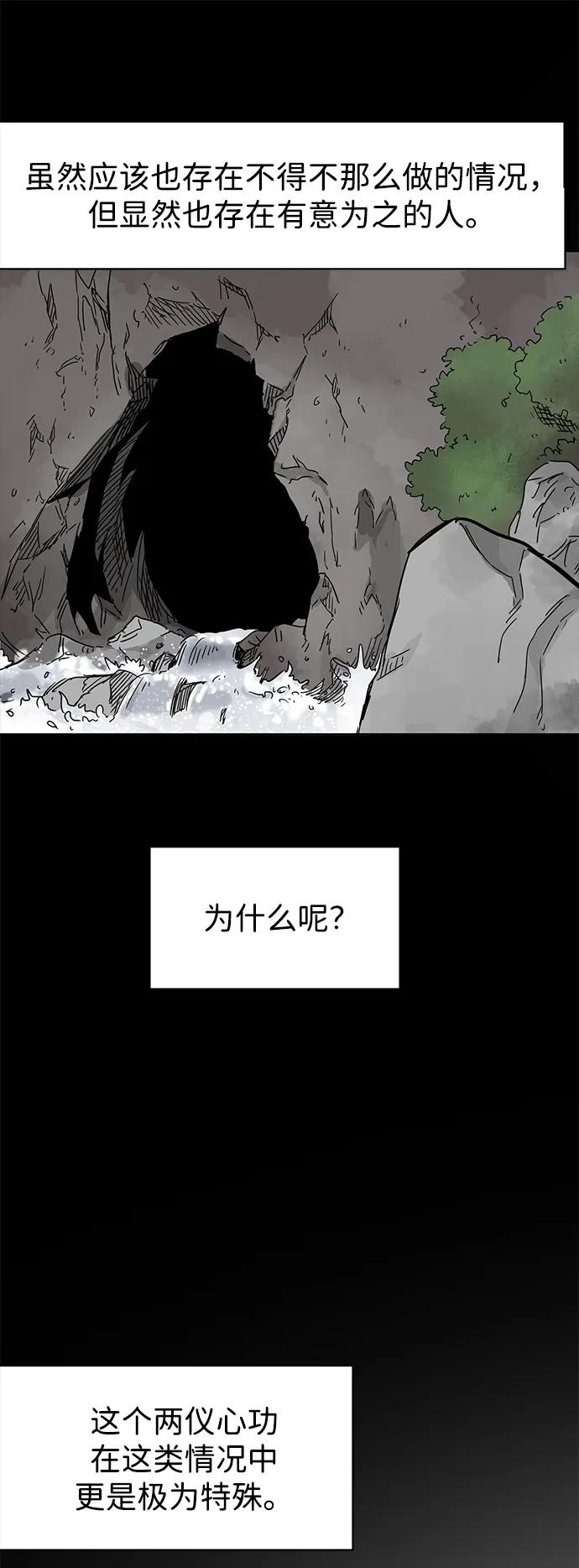 《无限升级in武林》[第126话] 两仪心功 第五章 预言 第44页