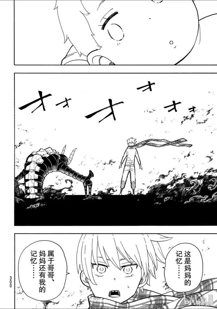 《炎炎之消防队》第233话 第6页