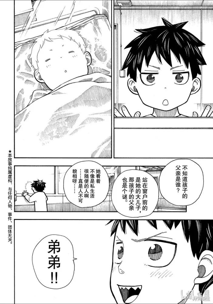 《炎炎之消防队》第233话 第2页