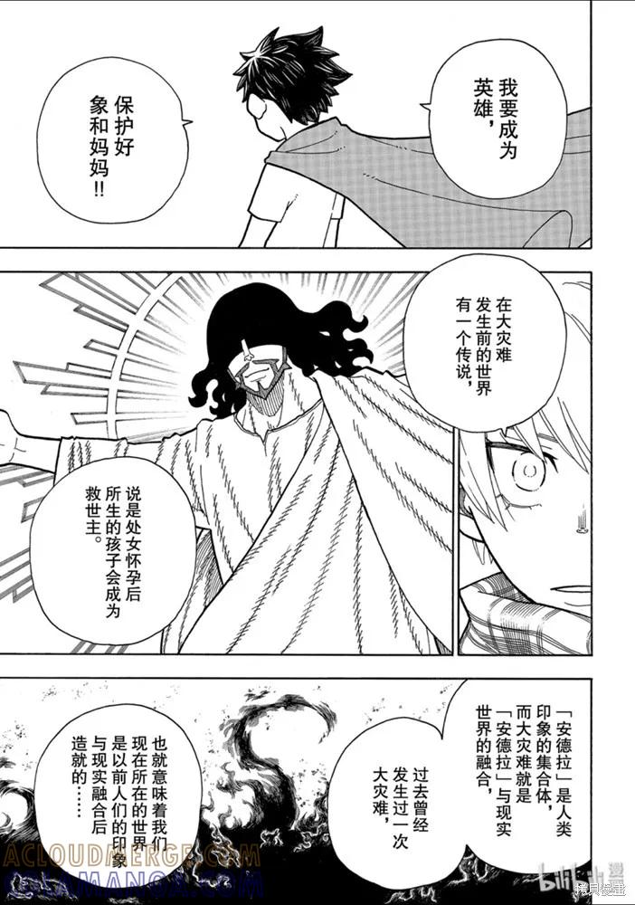 《炎炎之消防队》第233话 第7页