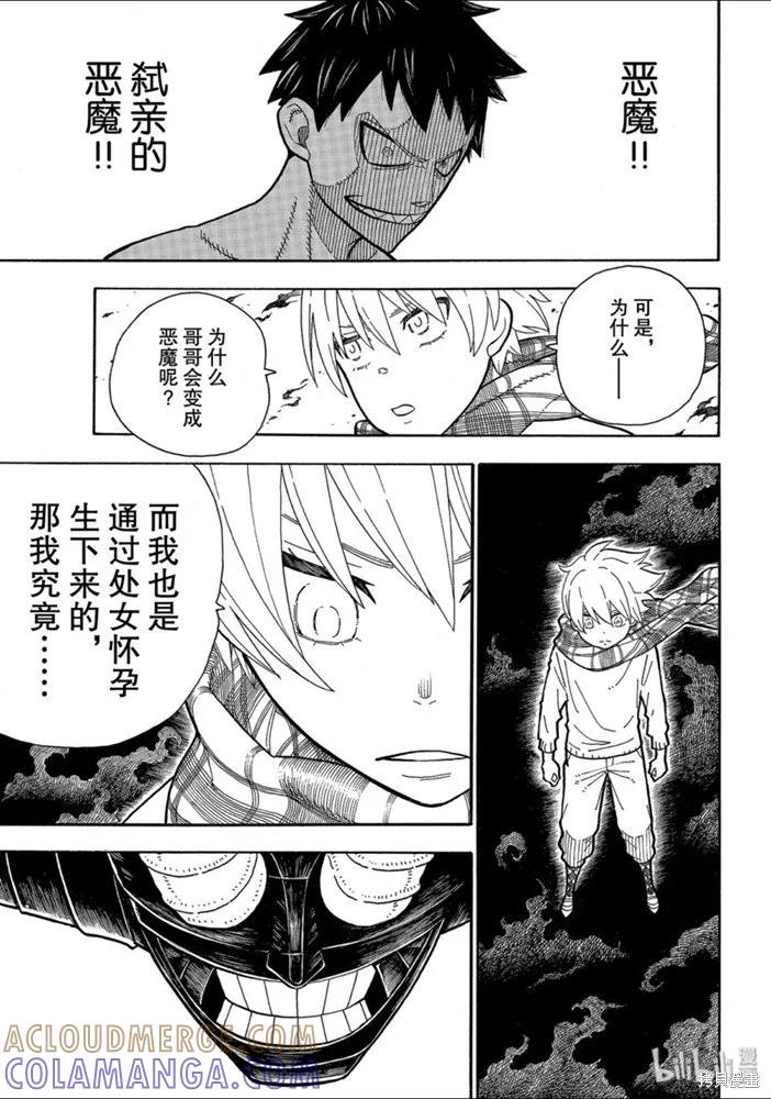 《炎炎之消防队》第233话 第9页