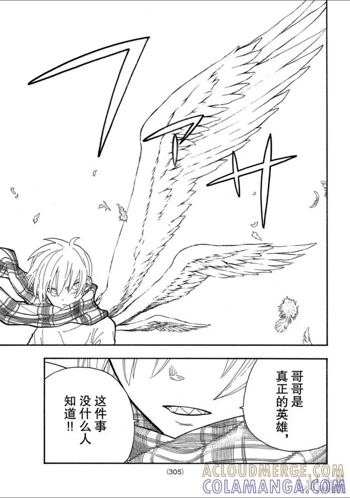 《炎炎之消防队》第233话 第11页
