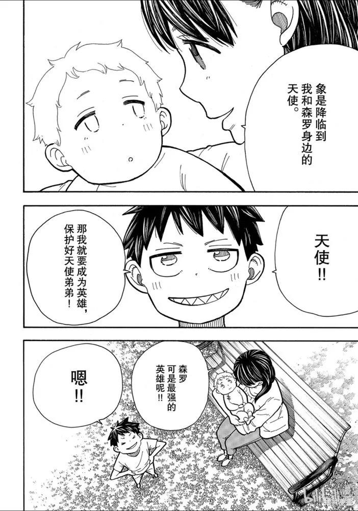 《炎炎之消防队》第233话 第4页