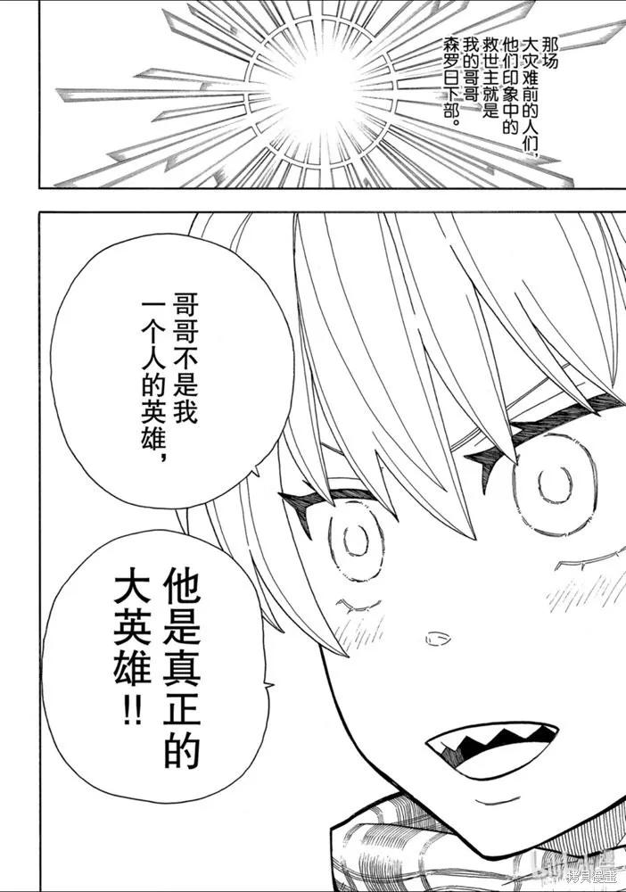 《炎炎之消防队》第233话 第8页