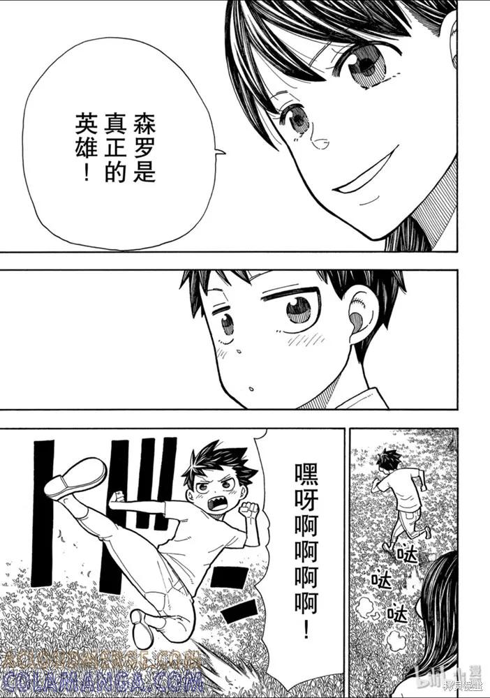 《炎炎之消防队》第233话 第5页
