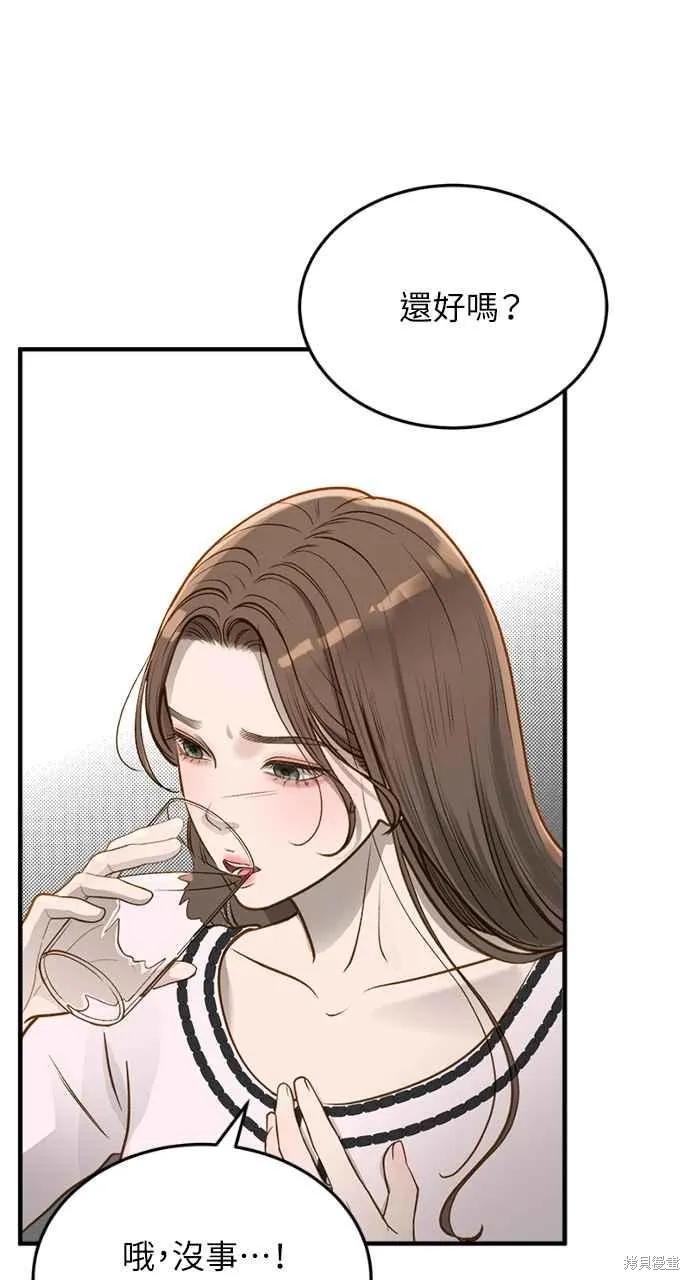 即使你知道这很疯狂 第14话 第44页
