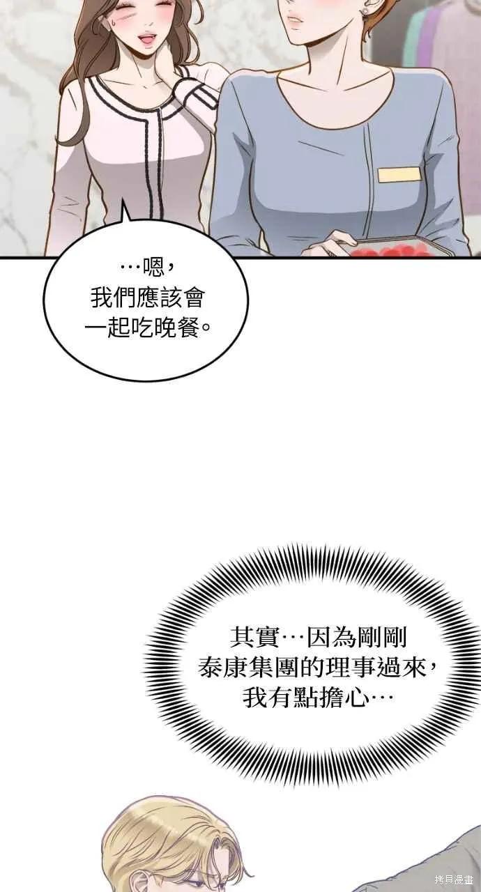 即使你知道这很疯狂 第14话 第36页