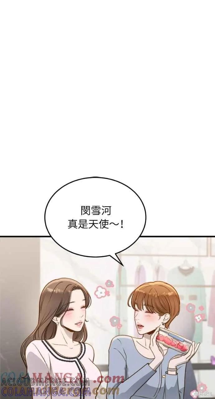 即使你知道这很疯狂 第14话 第34页