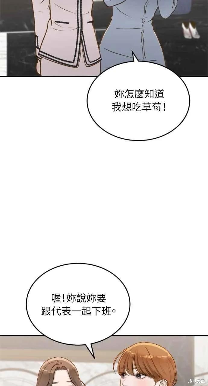 即使你知道这很疯狂 第14话 第35页