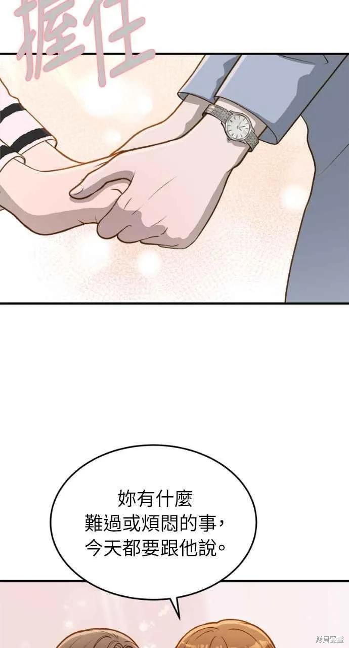 即使你知道这很疯狂 第14话 第38页