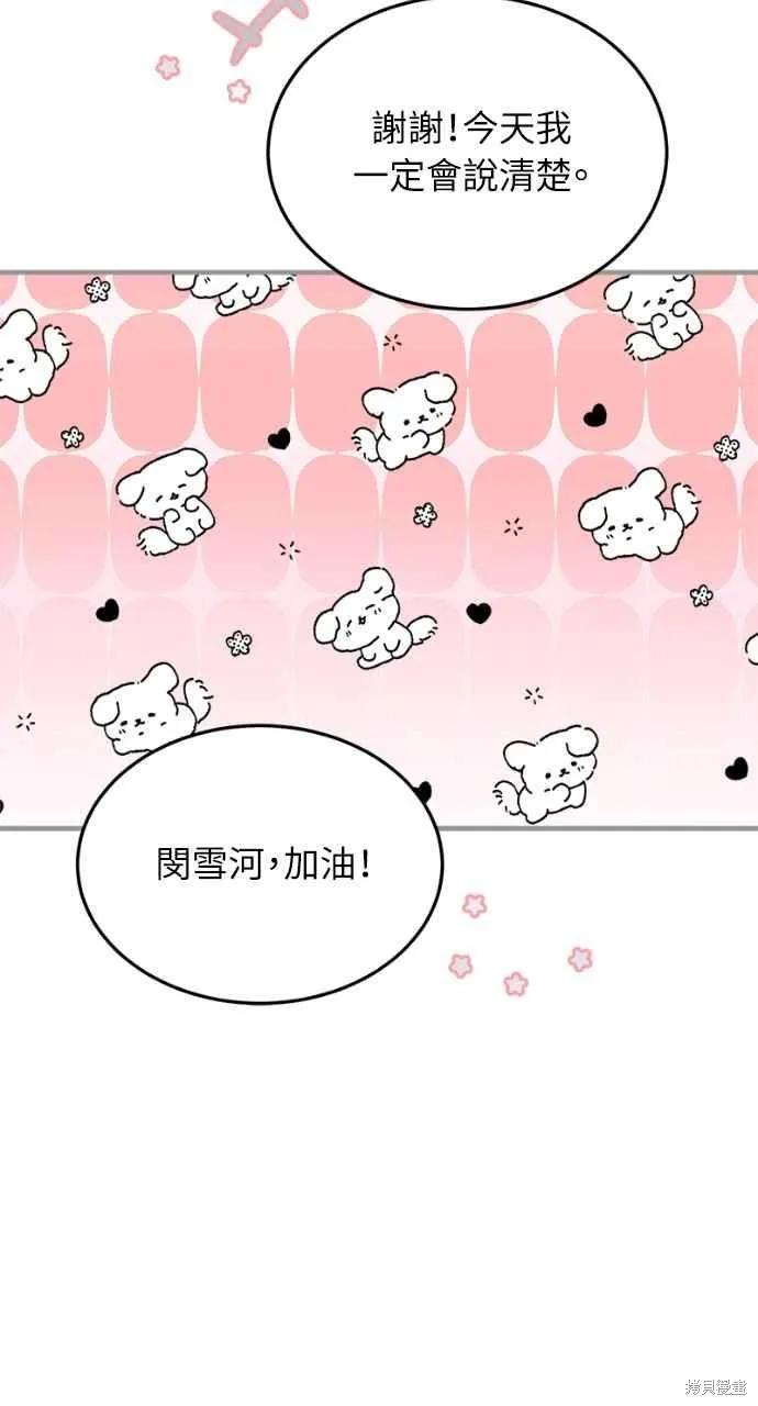 即使你知道这很疯狂 第14话 第41页