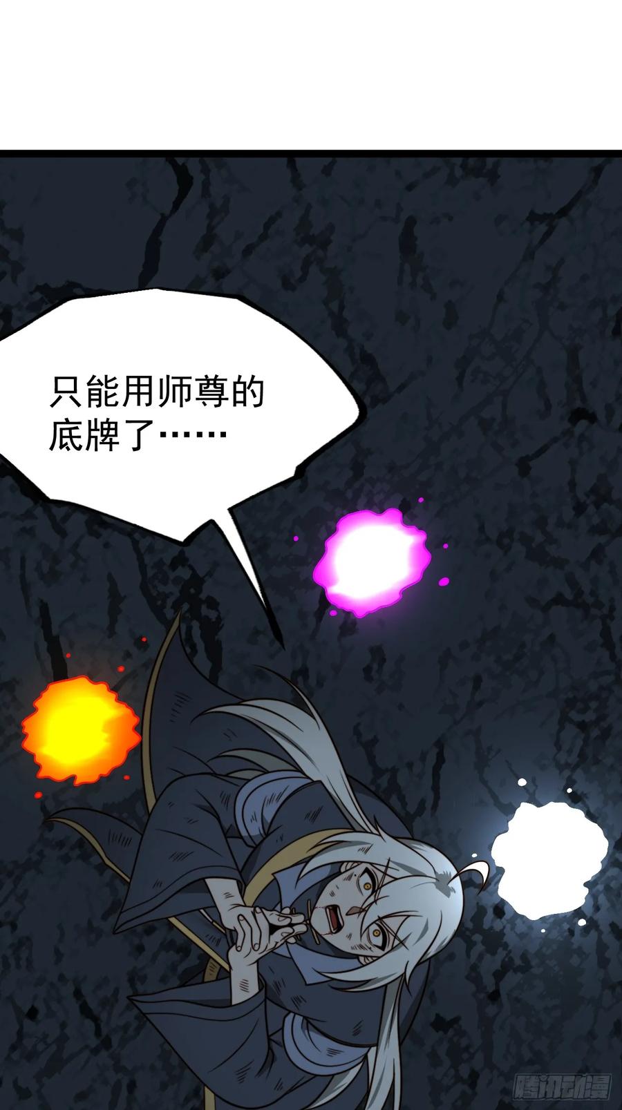 正义的我被系统逼成大反派 第143话 不灭巨灵相 第53页