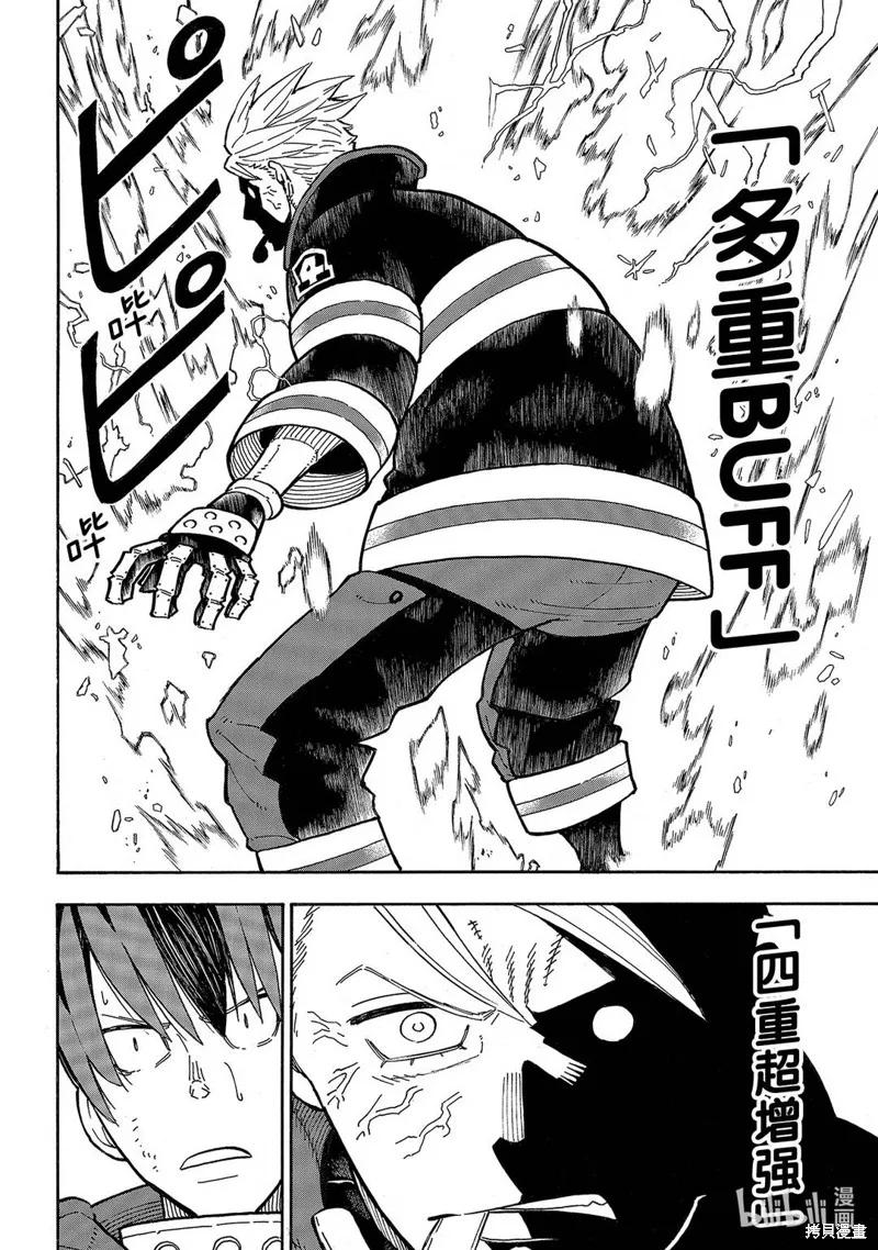 《炎炎之消防队》第258话 第14页
