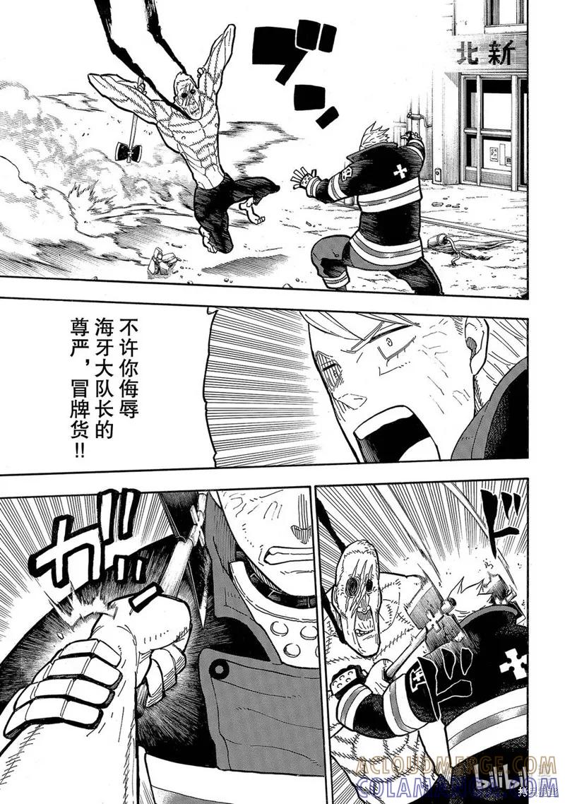 《炎炎之消防队》第258话 第15页