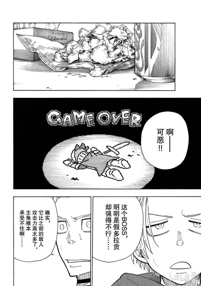《炎炎之消防队》第258话 第12页