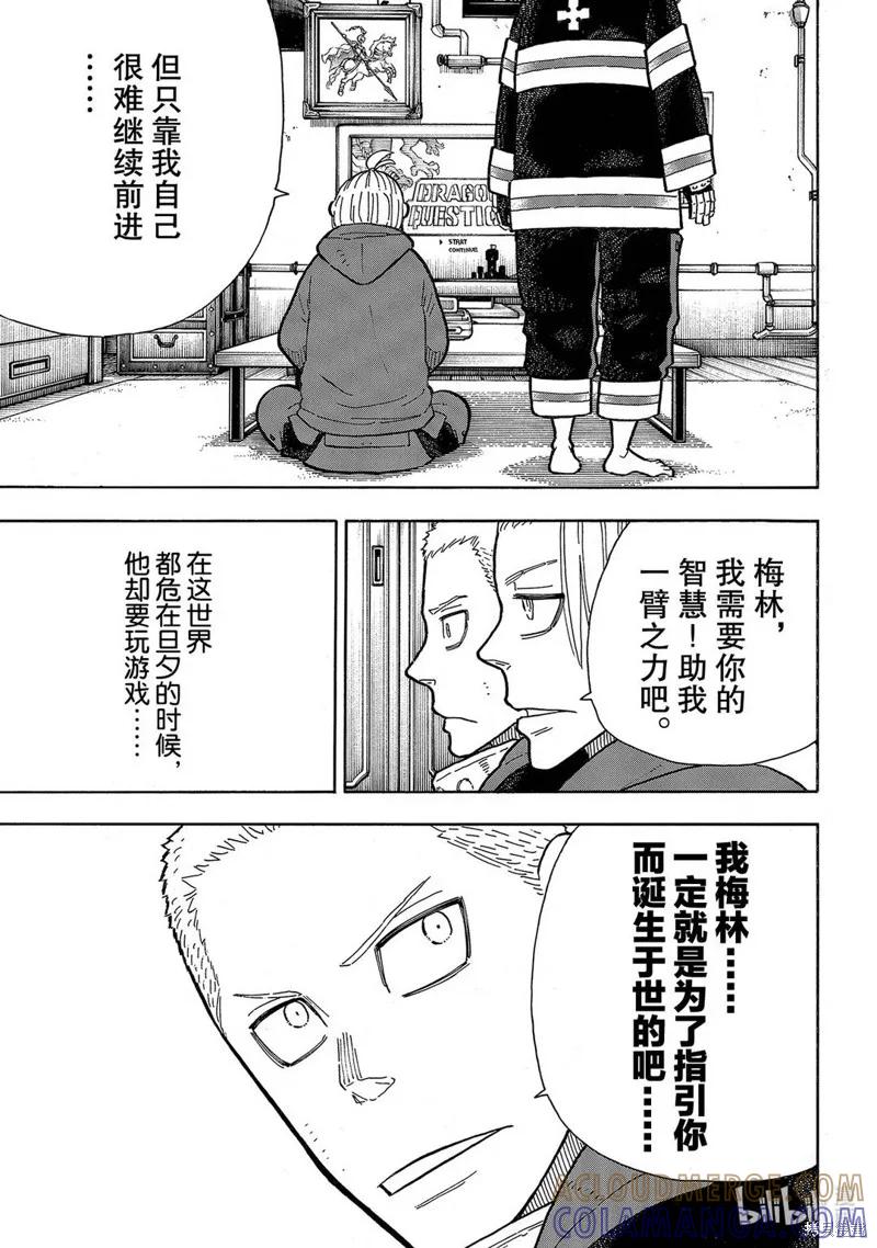 《炎炎之消防队》第258话 第11页