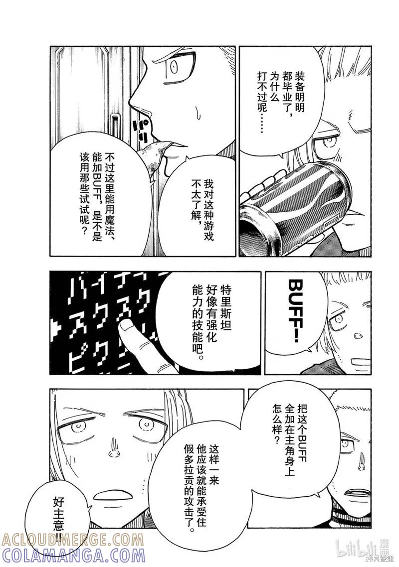 《炎炎之消防队》第258话 第13页