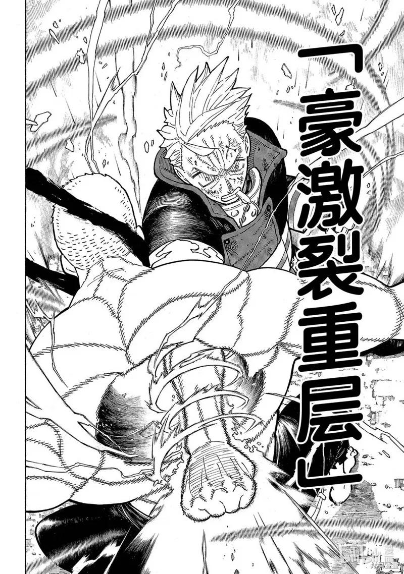 《炎炎之消防队》第258话 第18页