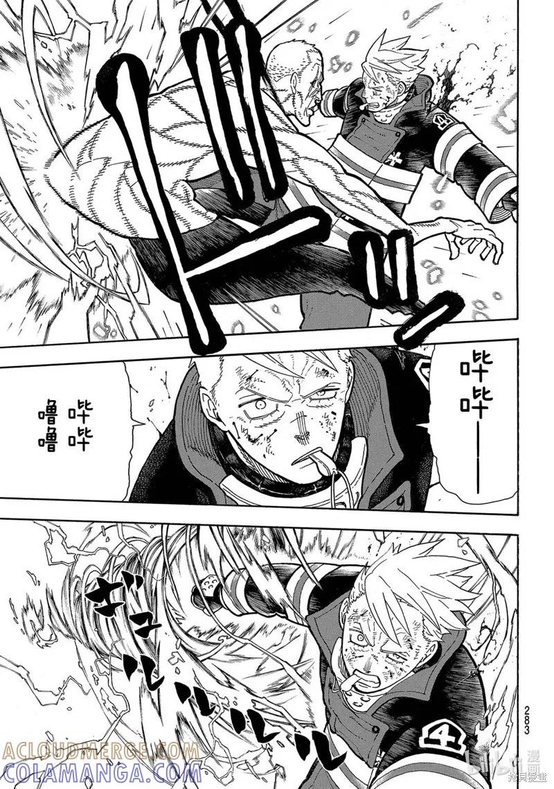 《炎炎之消防队》第258话 第17页