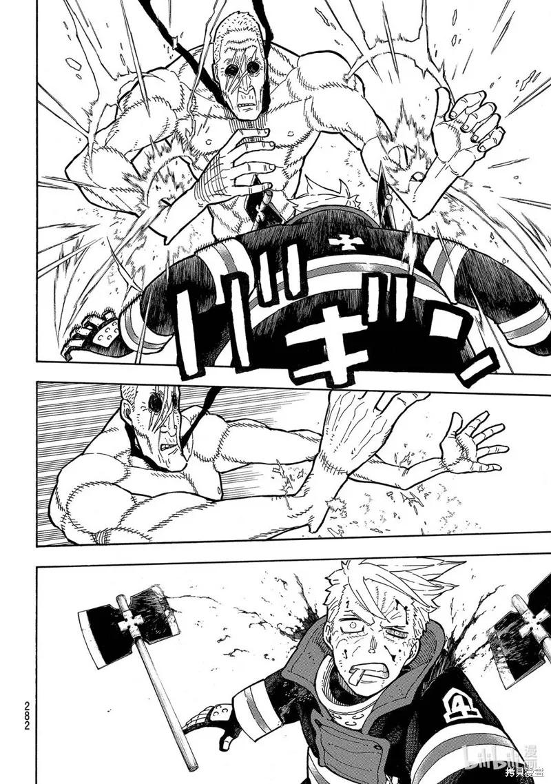 《炎炎之消防队》第258话 第16页