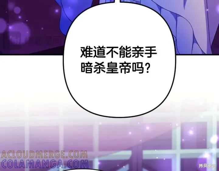 《异世界的野蛮皇后》第160话 第97页
