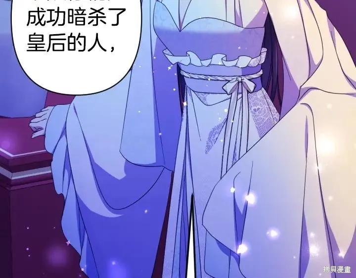 《异世界的野蛮皇后》第160话 第96页