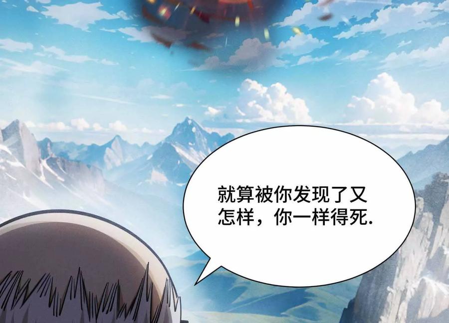 《超频玩家》雷力风行 第88页