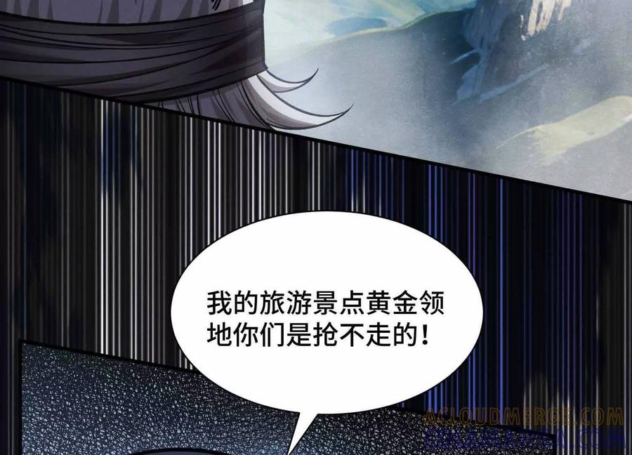 《超频玩家》雷力风行 第89页