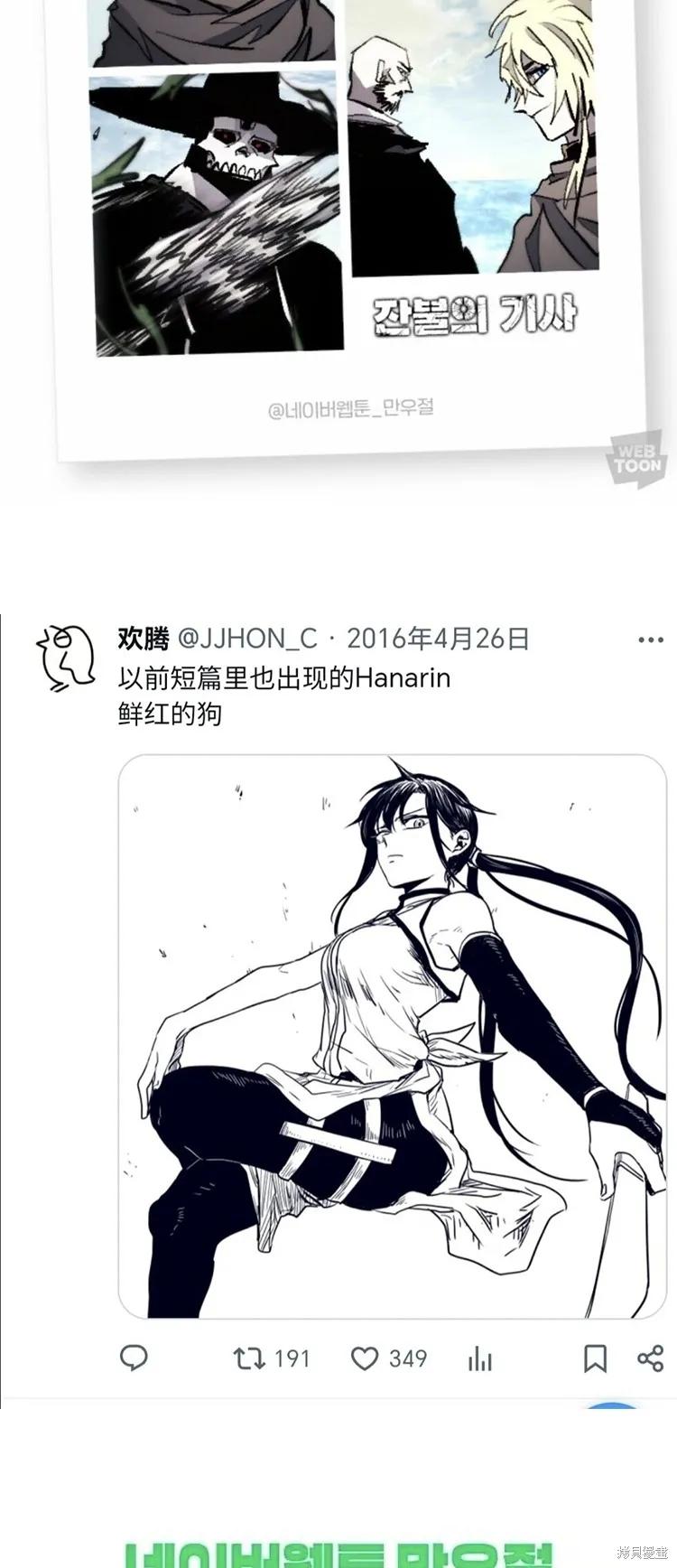 馀火骑士 - 第177话 - 第36张图