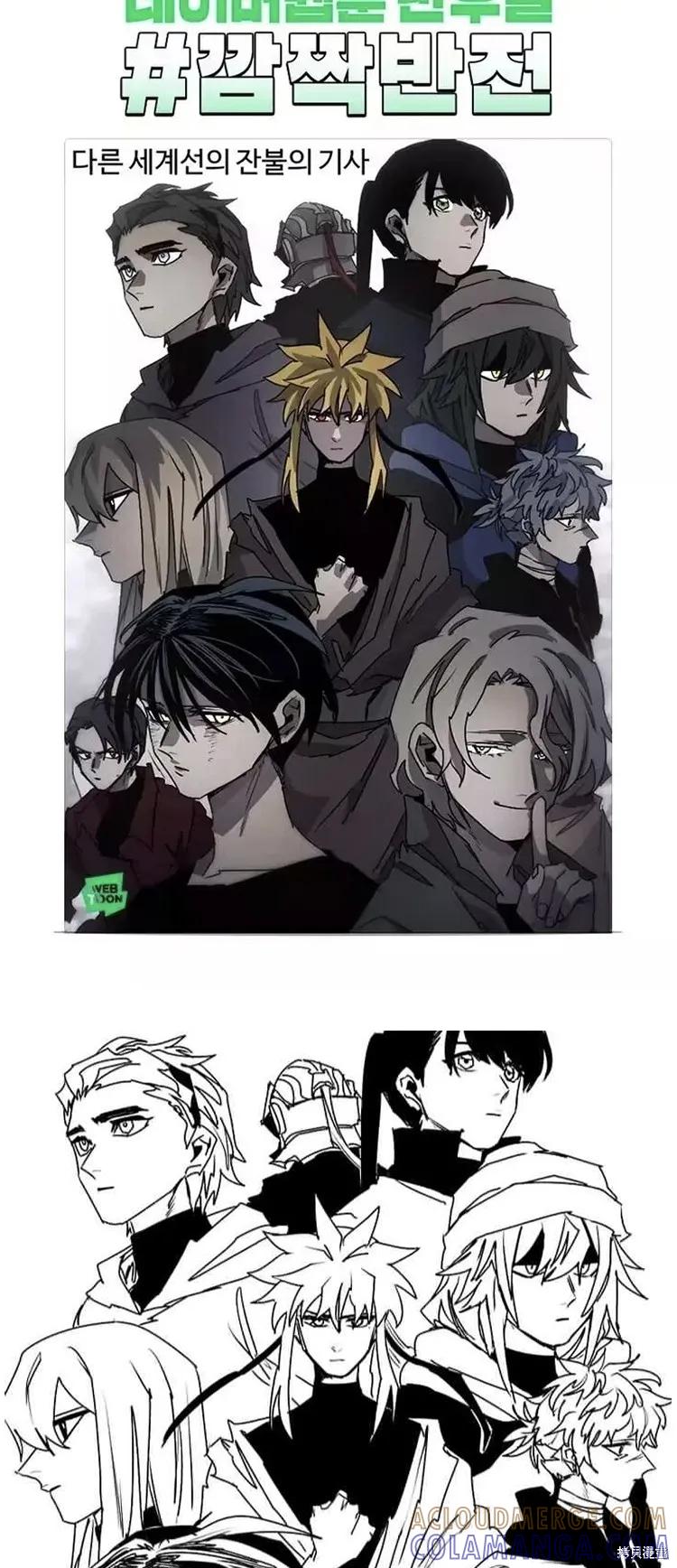 馀火骑士 - 第177话 - 第37张图