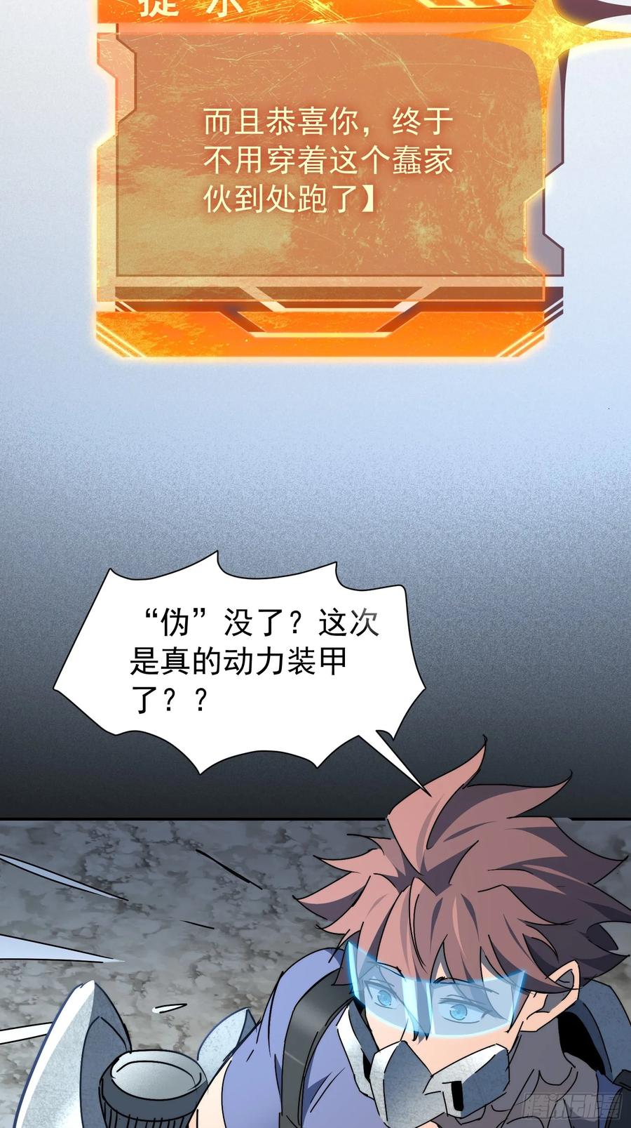 《全民逃荒，我的物品能升级》第17话 嘬嘬大宝贝！！ 第8页