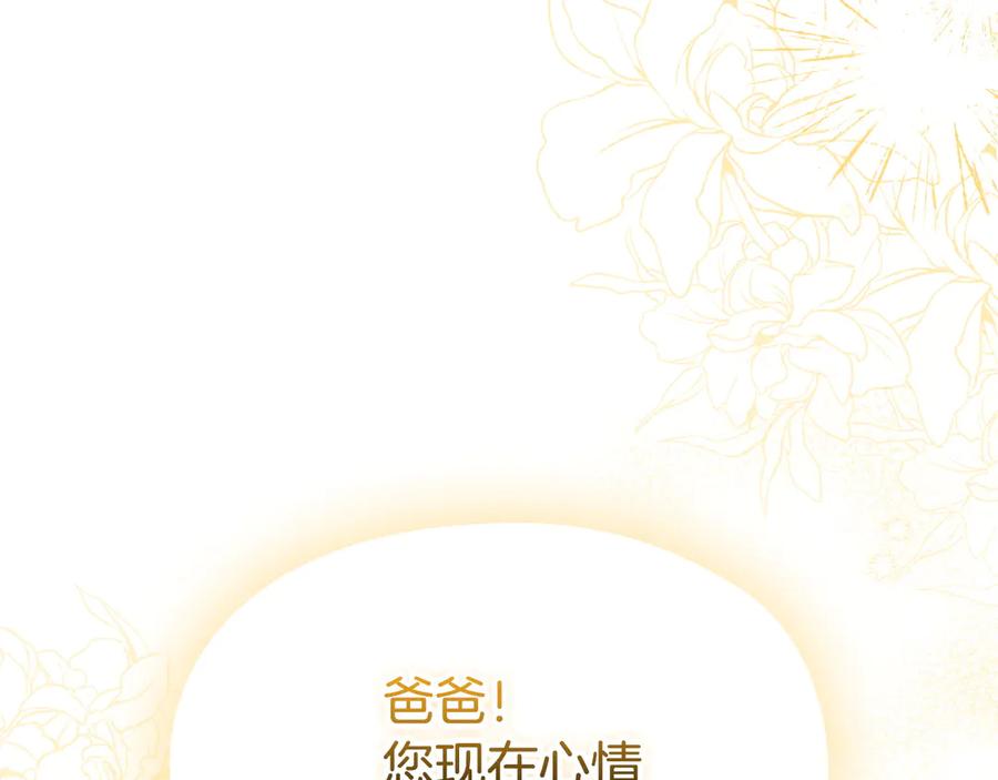 《配角决定成为假替身》第27话 永远是朋友 第99页