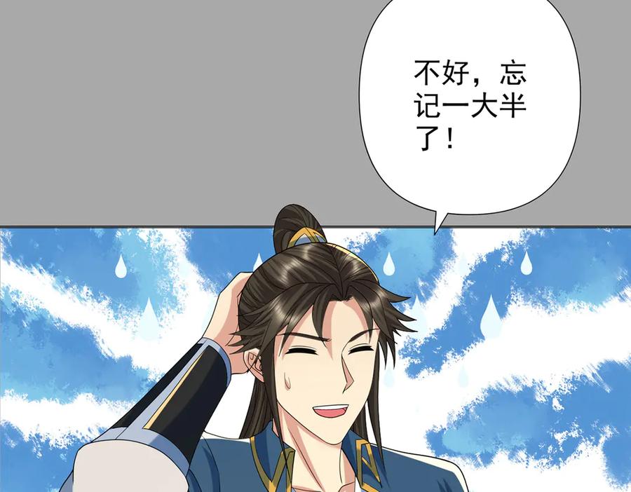 我可以无限顿悟 第260话 九苍诀 第54页