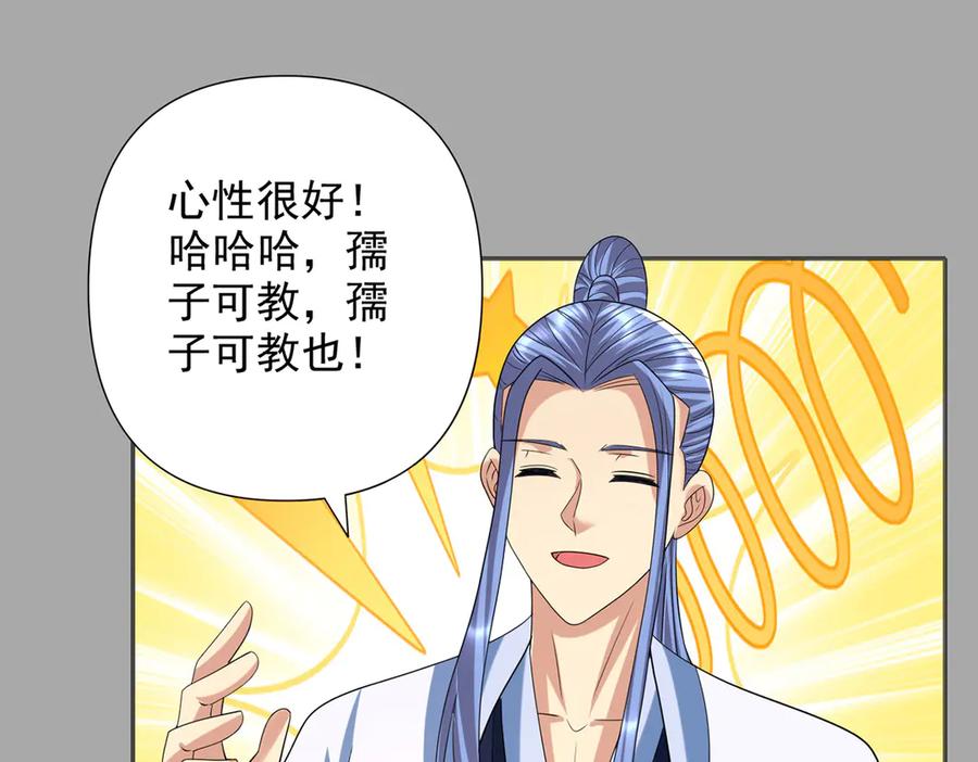 我可以无限顿悟 第260话 九苍诀 第56页
