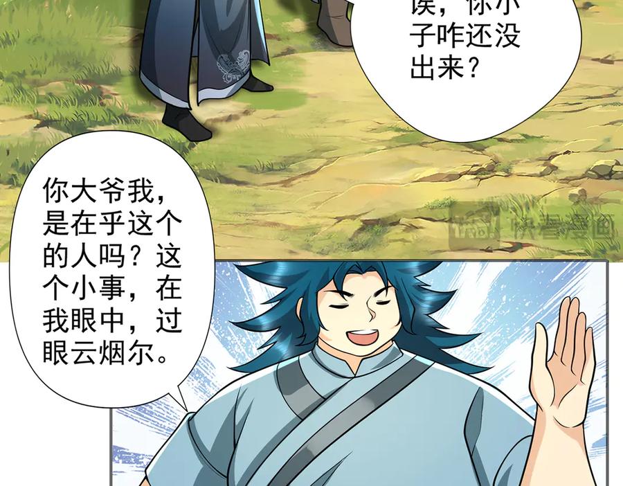 我可以无限顿悟 第263话 这下子你可出名了哟 第60页