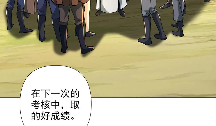 我可以无限顿悟 第263话 这下子你可出名了哟 第66页