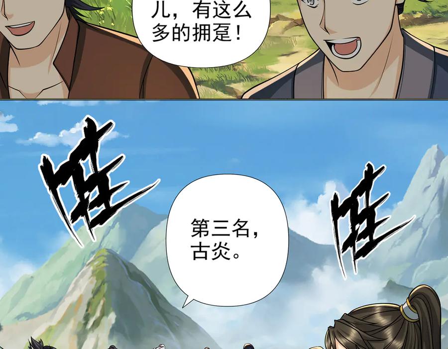 我可以无限顿悟 第263话 这下子你可出名了哟 第54页