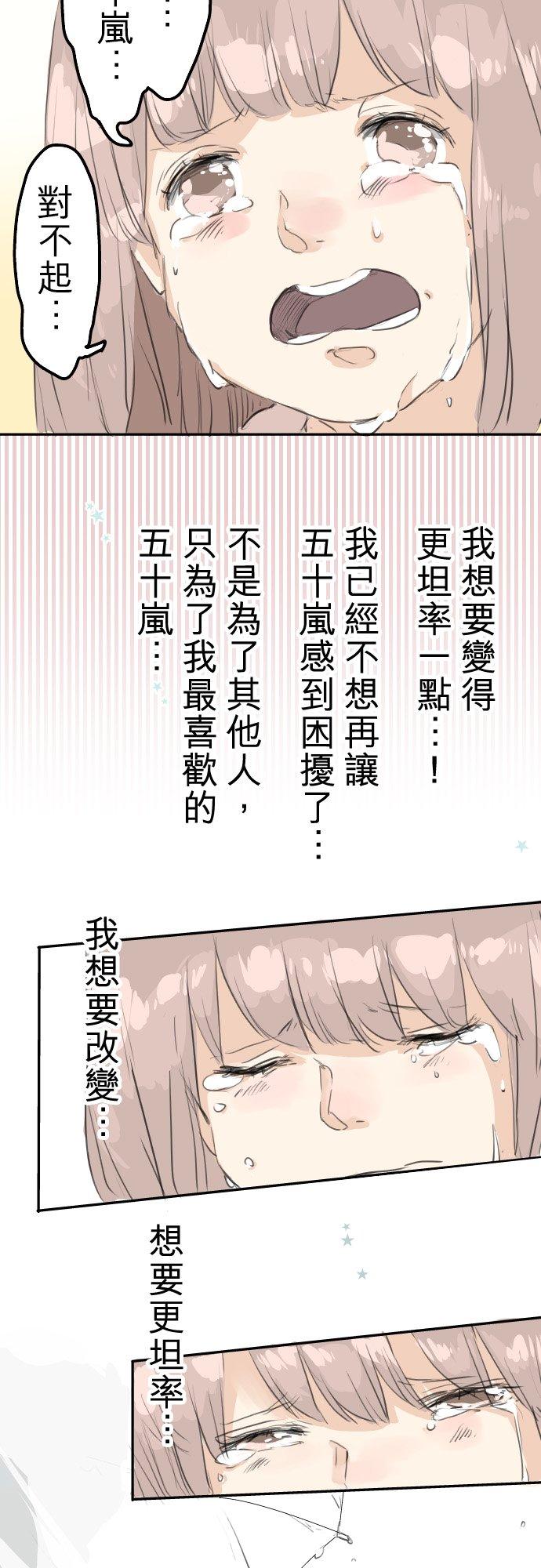 《犬系男子恋爱中》第25话 利己主义者 第24页